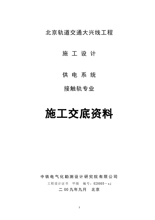 接触轨系统施工交底资料