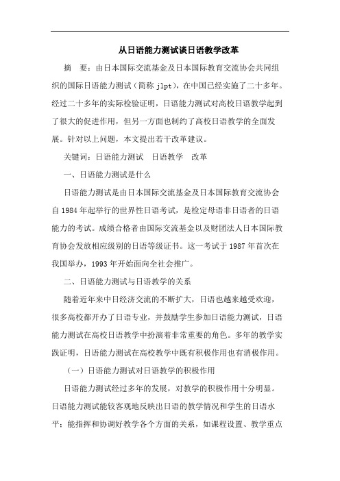 从日语能力测试谈日语教学改革