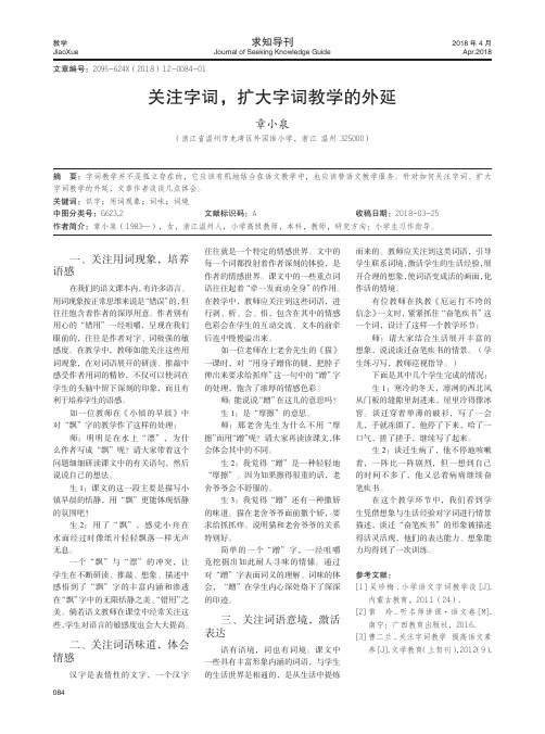关注字词,扩大字词教学的外延