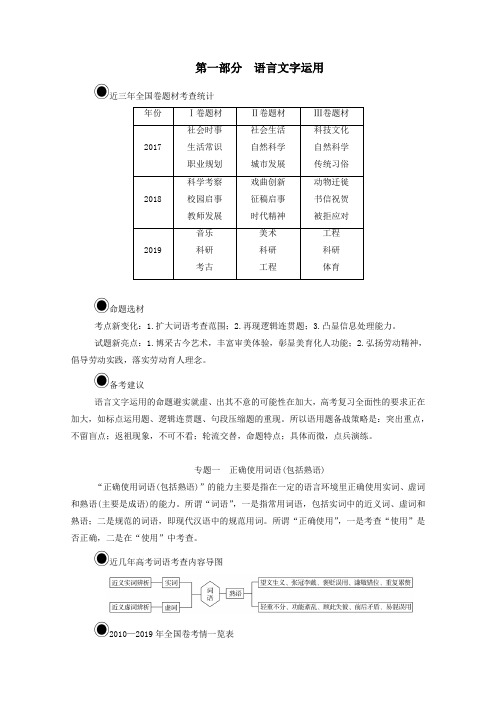 2021届高考语文一轮复习正确使用词语(包括熟语)第一讲正确使用实词和虚词练习(含解析