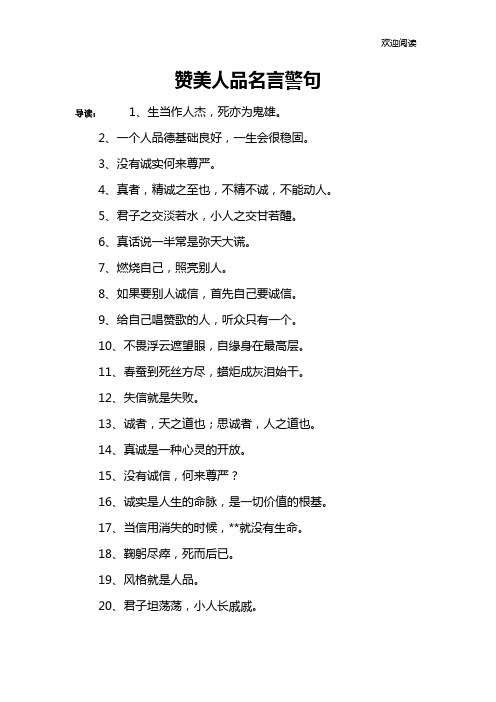 赞美人品名言警句