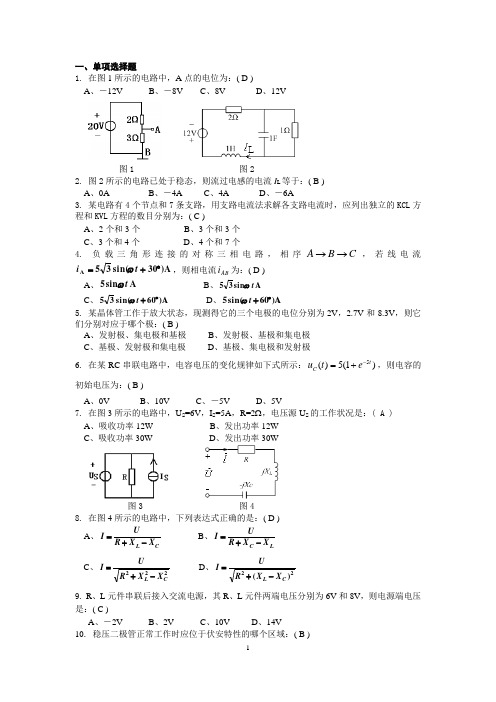 河南科技大学 电工试题1(计算机专业)