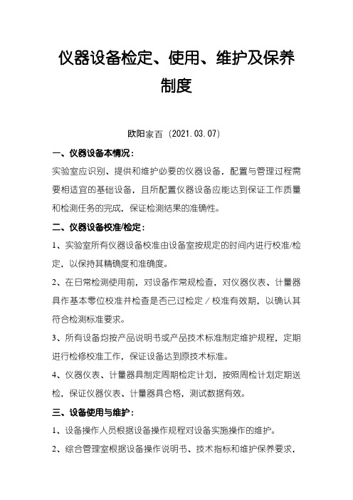 实验室上墙制度之欧阳家百创编