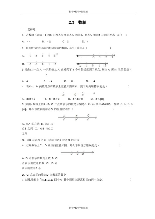 苏科版-数学-七年级上册-《2.3数轴》同步测试含答案解析