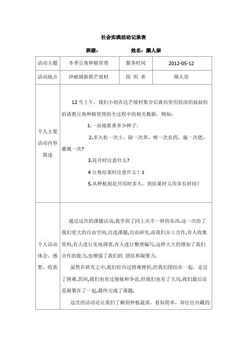 冬季豆角种植管理