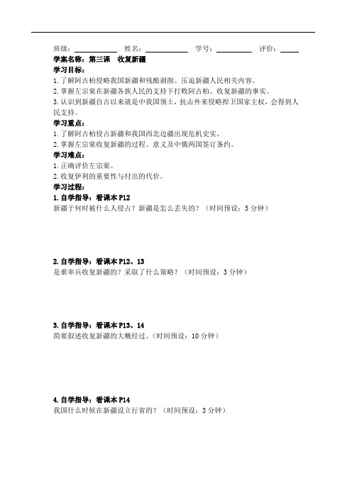 第3课收复新疆学案