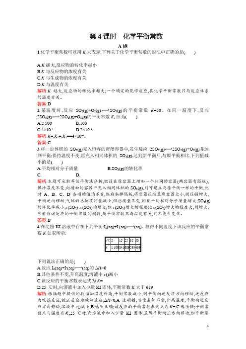 高二人教版化学选修四练习：2.3.4化学平衡常数