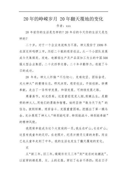 20年的峥嵘岁月 20年翻天覆地的变化(通讯稿)