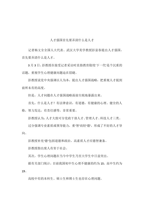 人才强国首先要弄清什么是人才