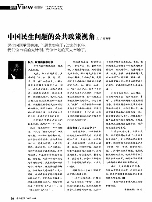 中国民生问题的公共政策视角
