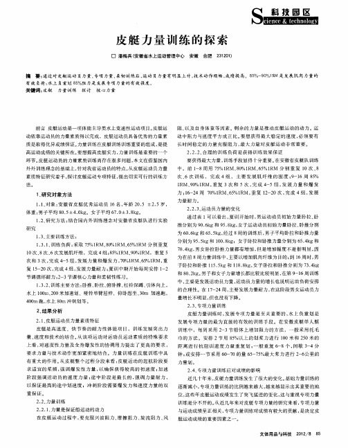 皮艇力量训练的探索