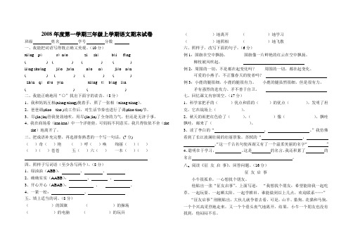 2008年度第一学期三年级上学期语文期末试卷