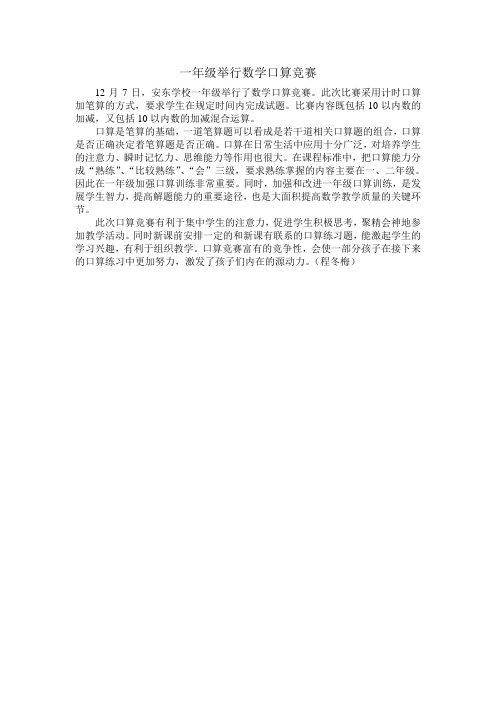 一年级举行数学口算竞赛