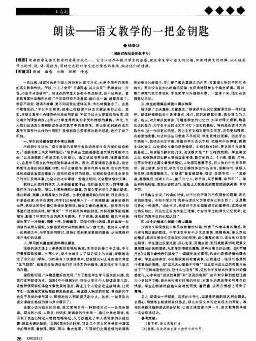 朗读——语文教学的一把金钥匙