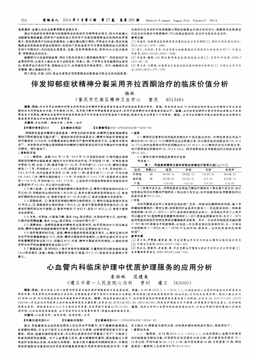 伴发抑郁症状精神分裂采用齐拉西酮治疗的临床价值分析