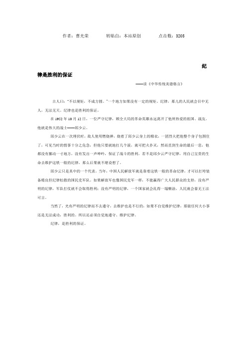 纪律是胜利的保证