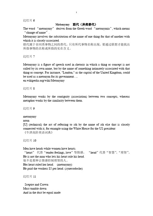 metonymy 联代 借代