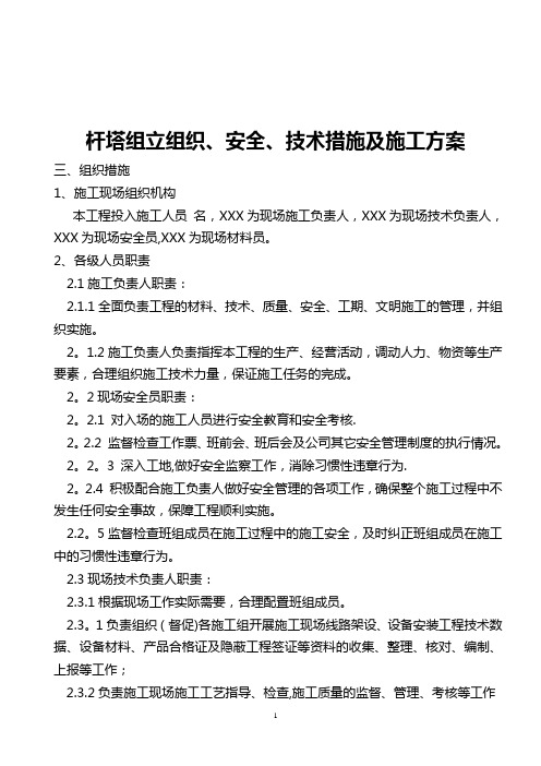 混凝土电线杆杆组立施工方案