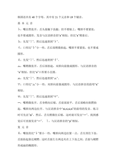 韩语入门-基本元音发音