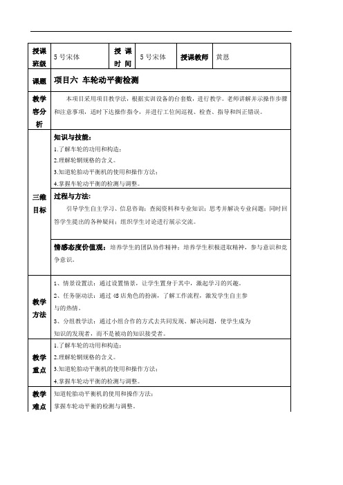 项目六 车轮动平衡检测