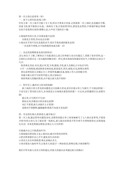 第一次主持注意