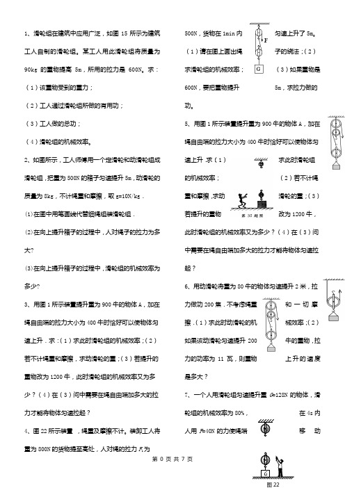 功、功率、机械效率习题汇总