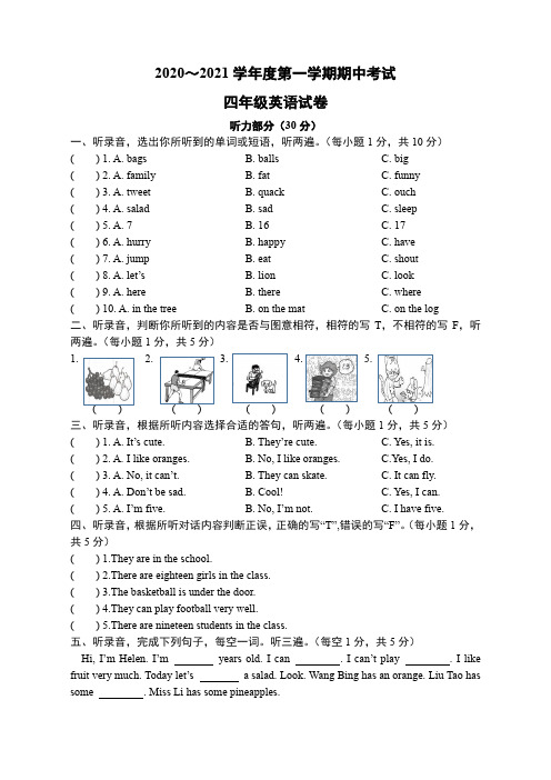 译林版四年级上册英语期中试卷