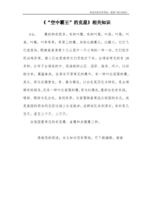 《“空中霸王”的克星》相关知识_1