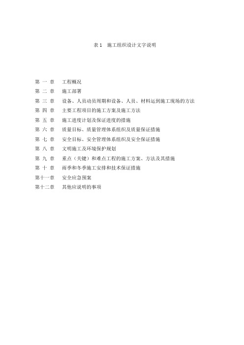 路面施组2