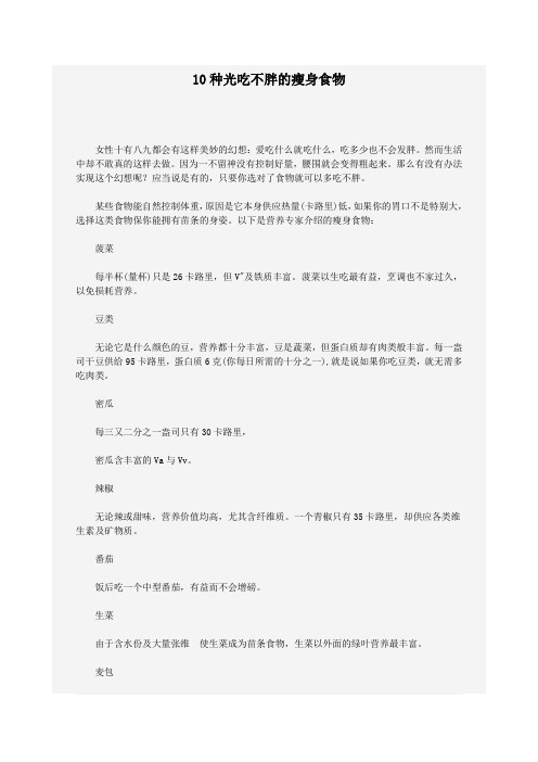10种光吃不胖的瘦身食物