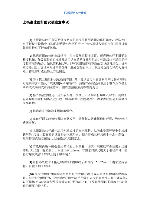上银丝杆的安装注意事项