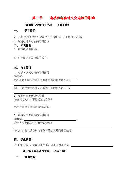 高中物理 5.3电感和电容对交变电流的影响学案(无答案)新人教版选修3-2
