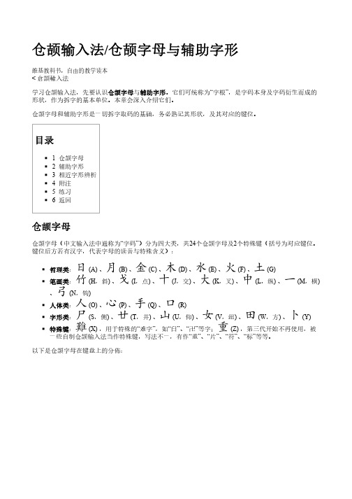 自学仓颉之一、辅助字形大全
