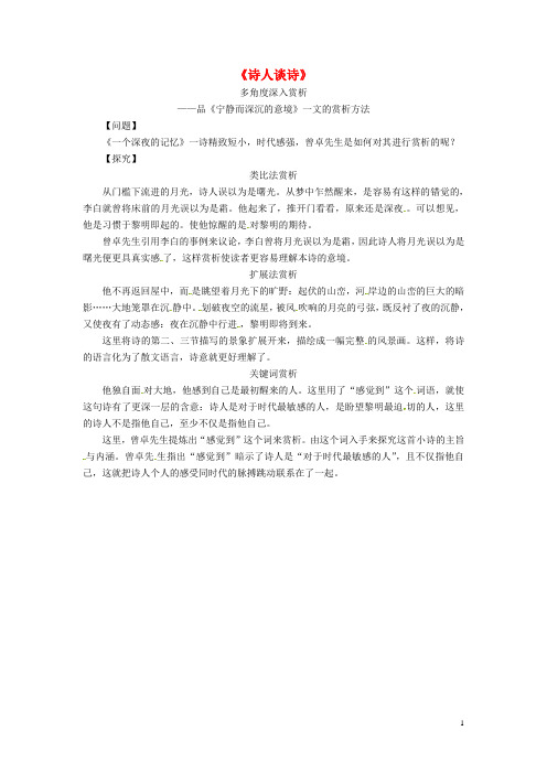 九年级语文上册第四单元第15课诗人谈诗多角度深入赏析辅导素材苏教版