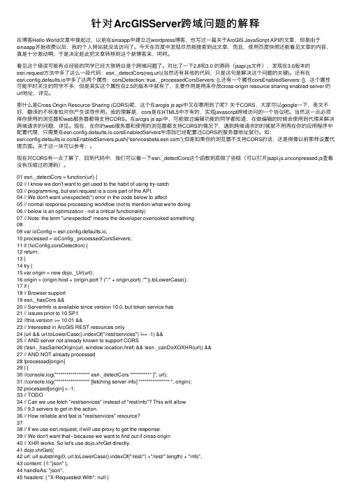 针对ArcGISServer跨域问题的解释