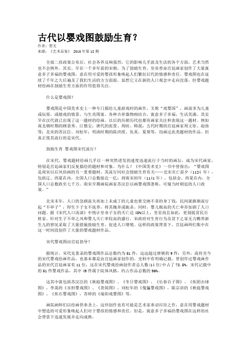 古代以婴戏图鼓励生育？