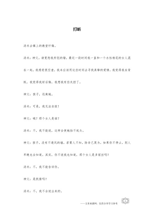 打听 _宗教笑话