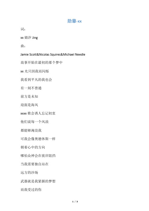 勋章歌词