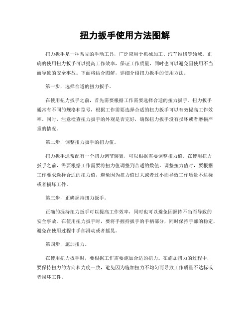 扭力扳手使用方法图解