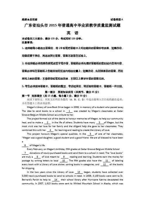 广东省汕头市2015届普通高中毕业班教学质量监测word(英语)