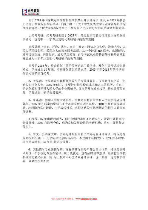 中央民族大学考研辅导班的排名