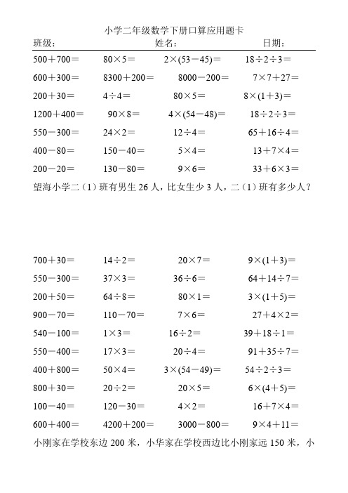 小学二年级数学下册口算应用题卡(2017)16