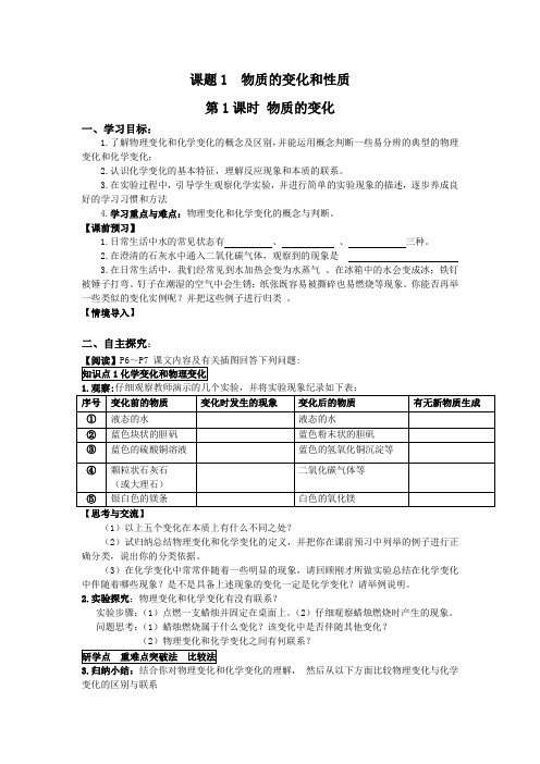 初三化学导学案第一单元 走进化学世界