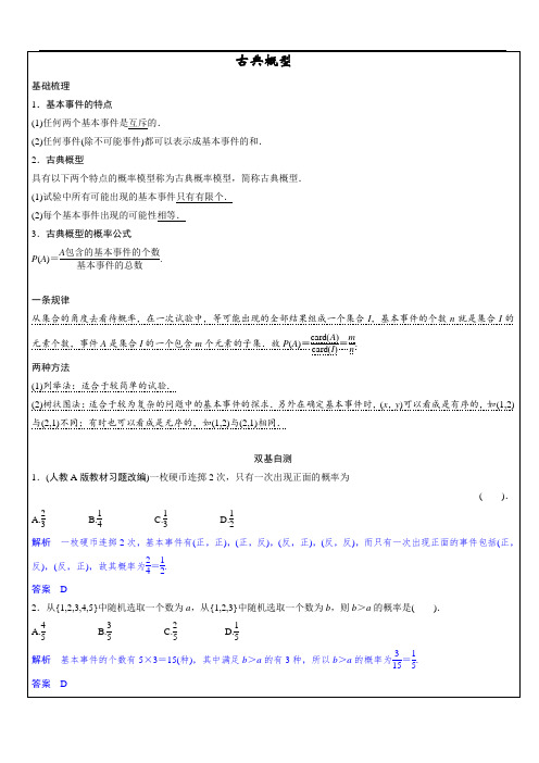 古典型概率