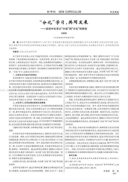 “分化”学习，共同发展——谈初中化学从“分组”到“分化”的转变