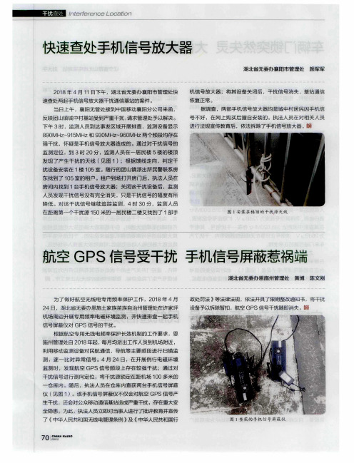 快速查处手机信号放大器