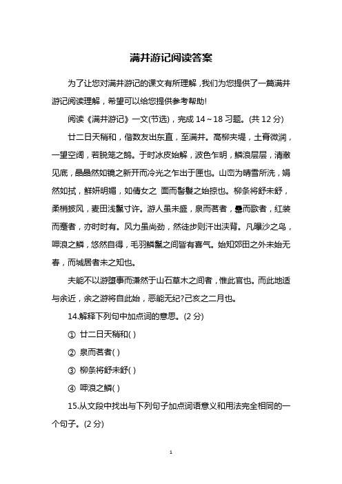 满井游记阅读答案