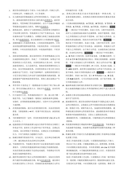 采掘机械与液压传动