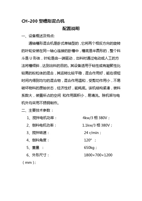 CH-200型槽形混合机