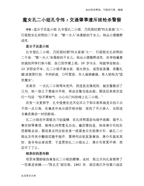 历史趣谈：魔女孔二小姐孔令伟：交通肇事遭斥拔枪杀警察